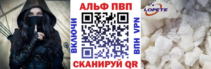Альфа ПВП VHQ Железноводск